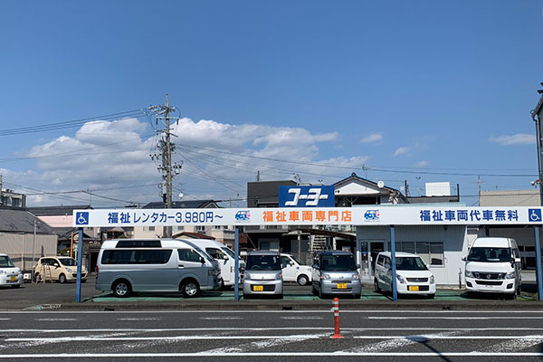 福祉車両専門館 コーヨー自販